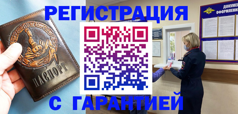 прописка для военкомата в Копейске