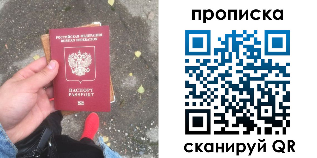 купить прописку в Копейске