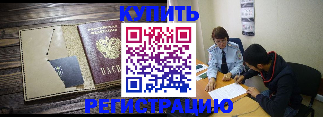 прописка штамп в Копейске