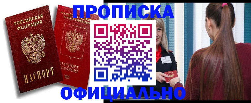 прописка для кредита в Копейске