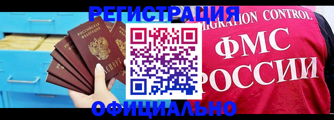 временная регистрация надежно в Копейске